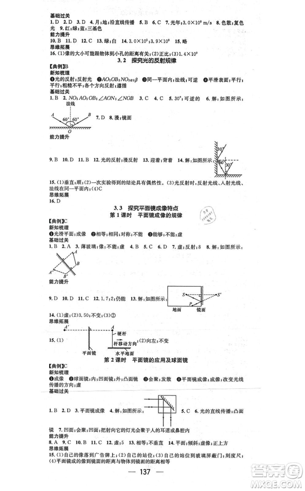 江西教育出版社2021名師測控八年級物理上冊HY滬粵版答案