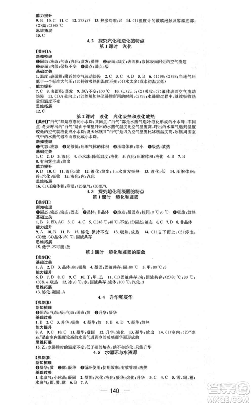 江西教育出版社2021名師測控八年級物理上冊HY滬粵版答案