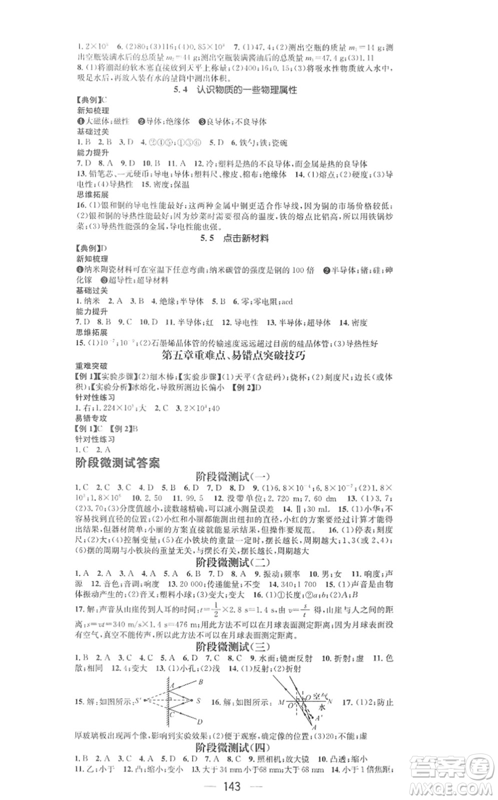 江西教育出版社2021名師測控八年級物理上冊HY滬粵版答案