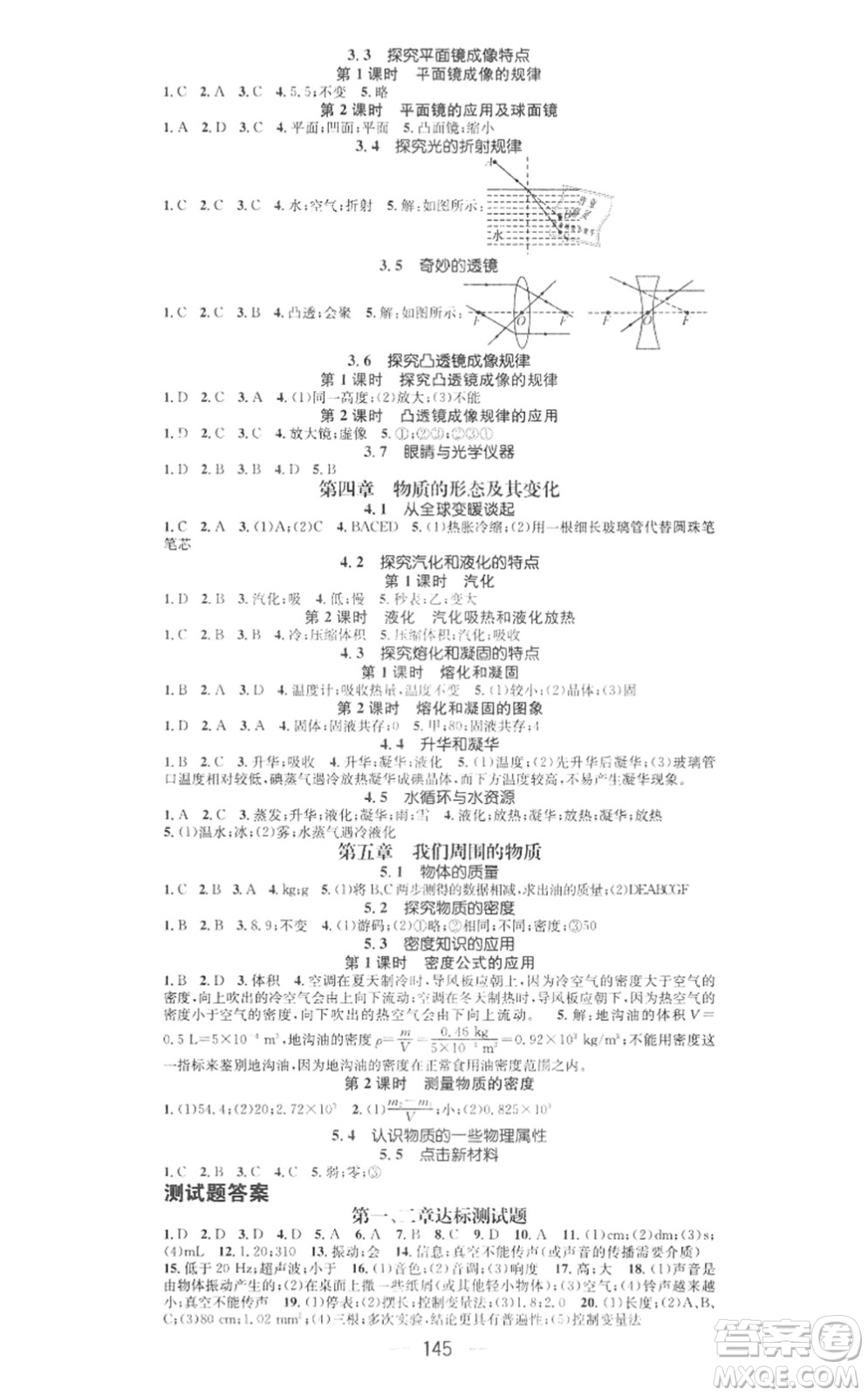 江西教育出版社2021名師測控八年級物理上冊HY滬粵版答案