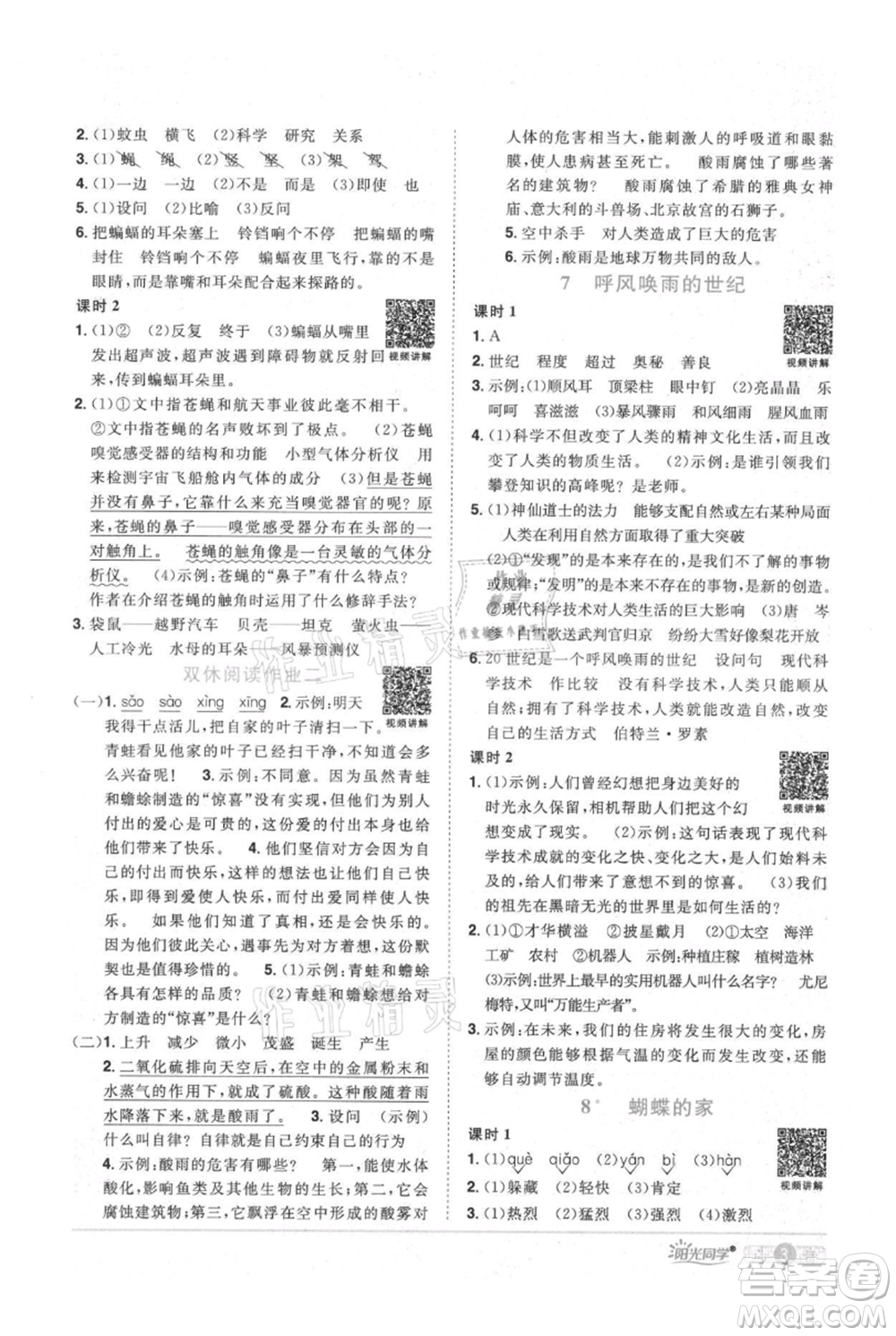 江西教育出版社2021陽光同學(xué)課時(shí)優(yōu)化作業(yè)四年級上冊語文人教版廣東專版參考答案