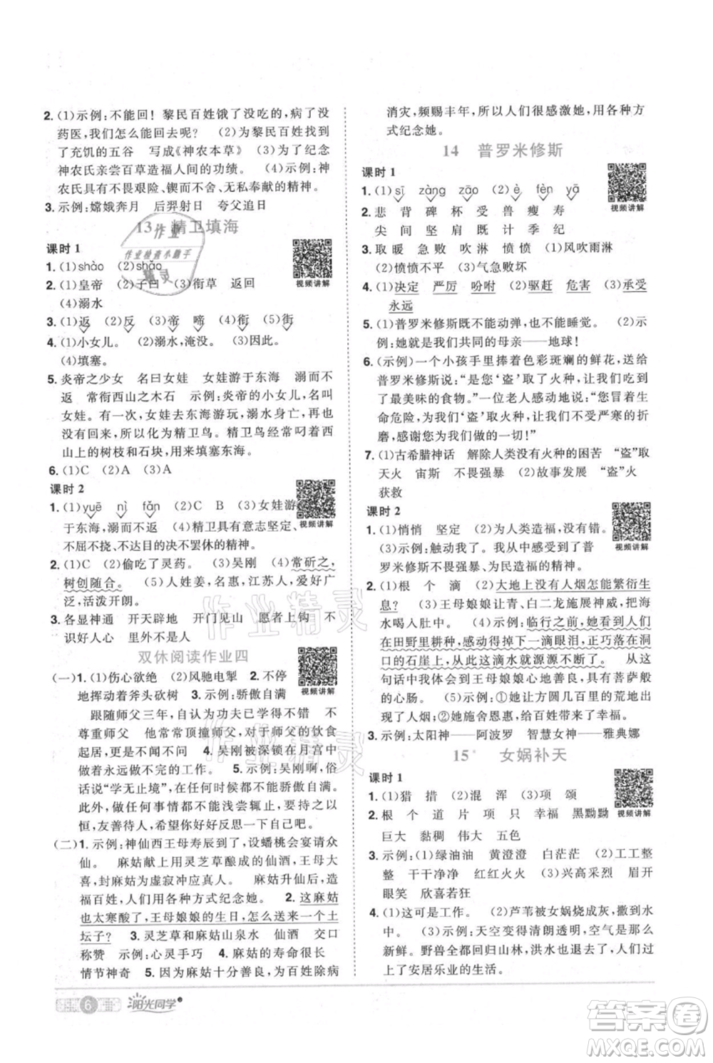 江西教育出版社2021陽光同學(xué)課時(shí)優(yōu)化作業(yè)四年級上冊語文人教版廣東專版參考答案