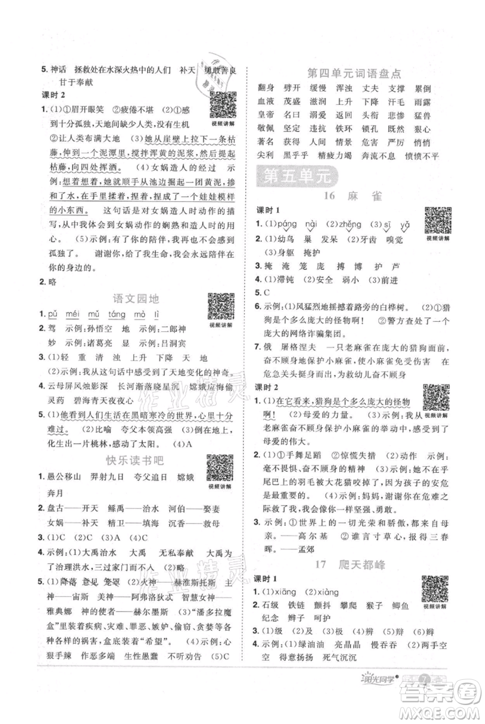 江西教育出版社2021陽光同學(xué)課時(shí)優(yōu)化作業(yè)四年級上冊語文人教版廣東專版參考答案