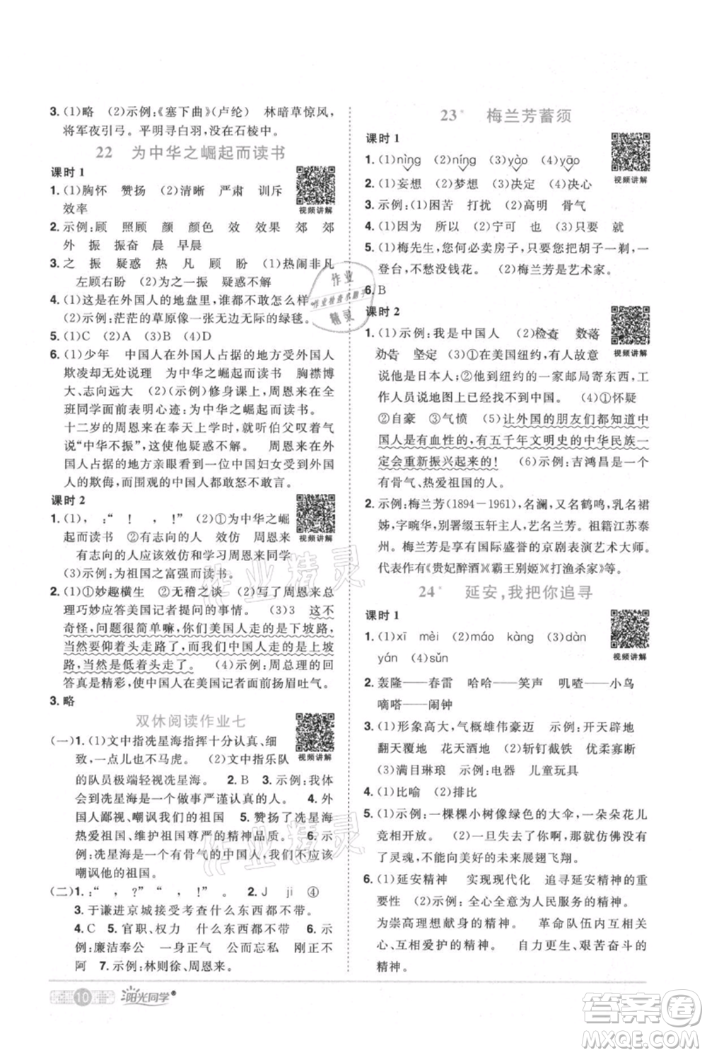 江西教育出版社2021陽光同學(xué)課時(shí)優(yōu)化作業(yè)四年級上冊語文人教版廣東專版參考答案