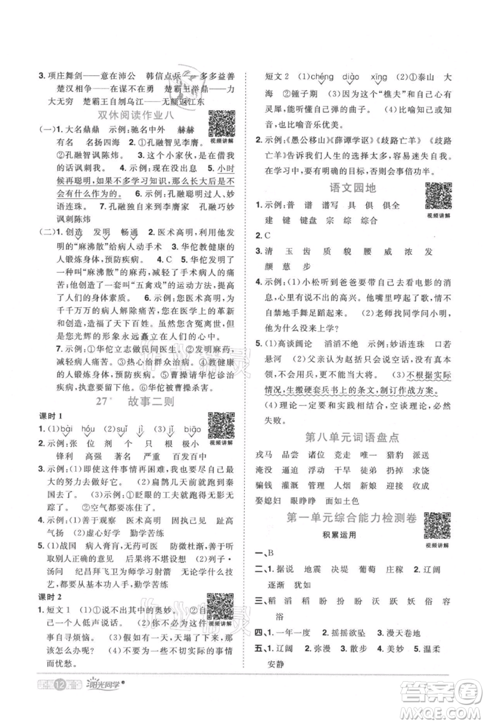 江西教育出版社2021陽光同學(xué)課時(shí)優(yōu)化作業(yè)四年級上冊語文人教版廣東專版參考答案