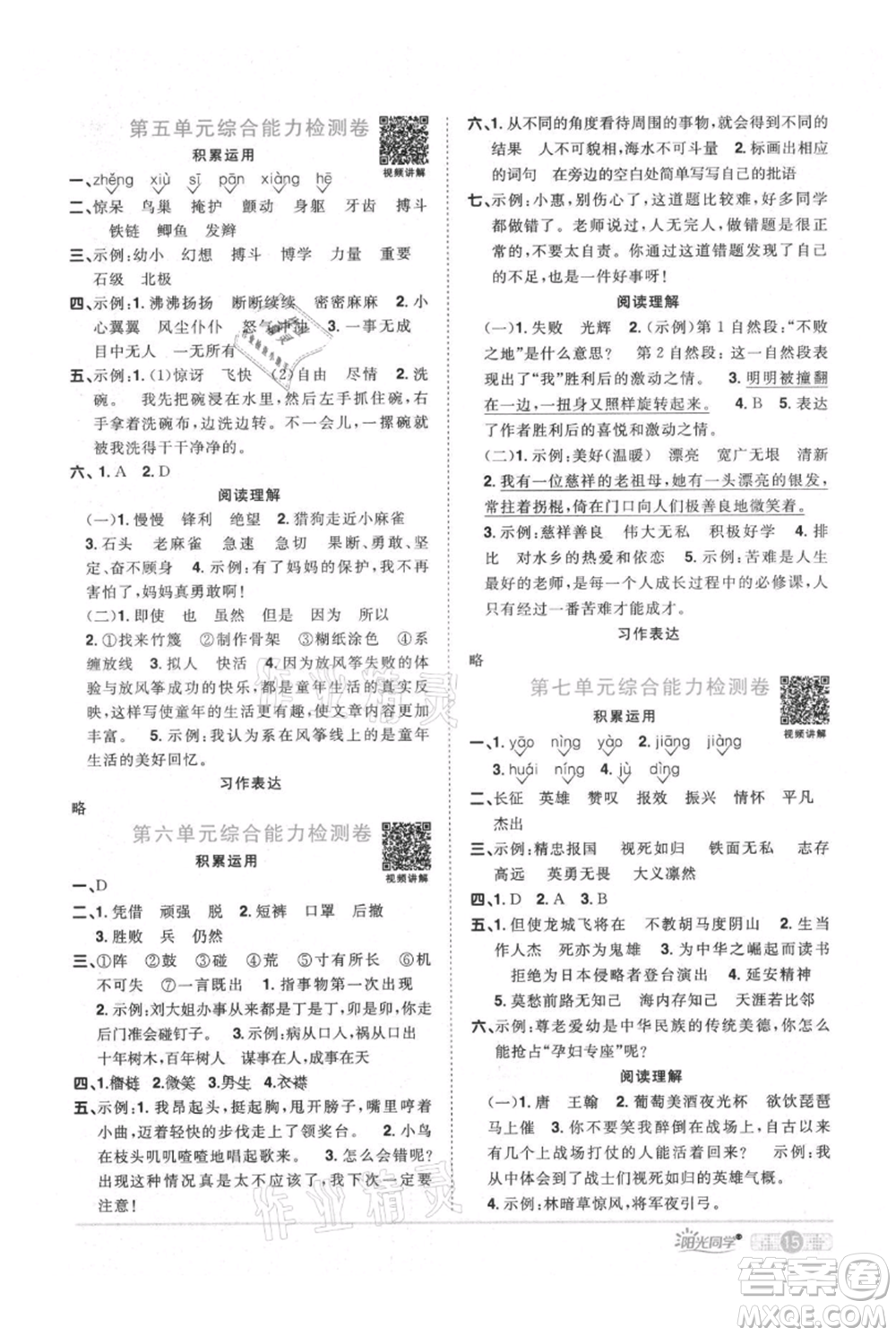 江西教育出版社2021陽光同學(xué)課時(shí)優(yōu)化作業(yè)四年級上冊語文人教版廣東專版參考答案