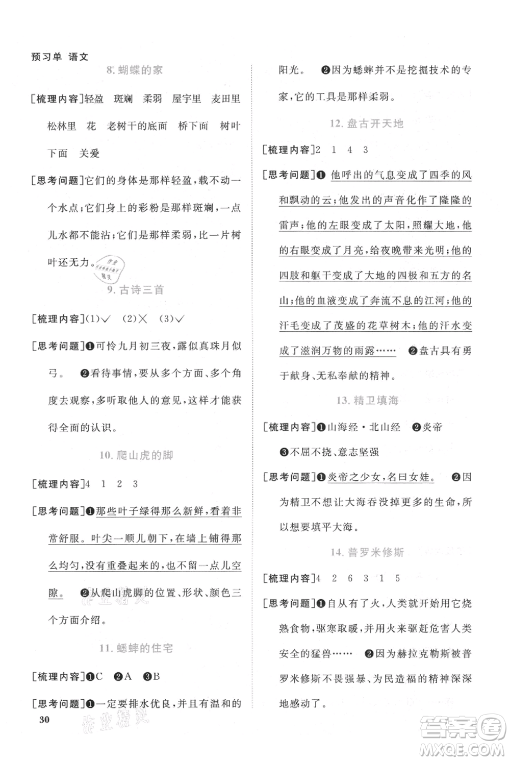 江西教育出版社2021陽光同學(xué)課時(shí)優(yōu)化作業(yè)四年級上冊語文人教版廣東專版參考答案