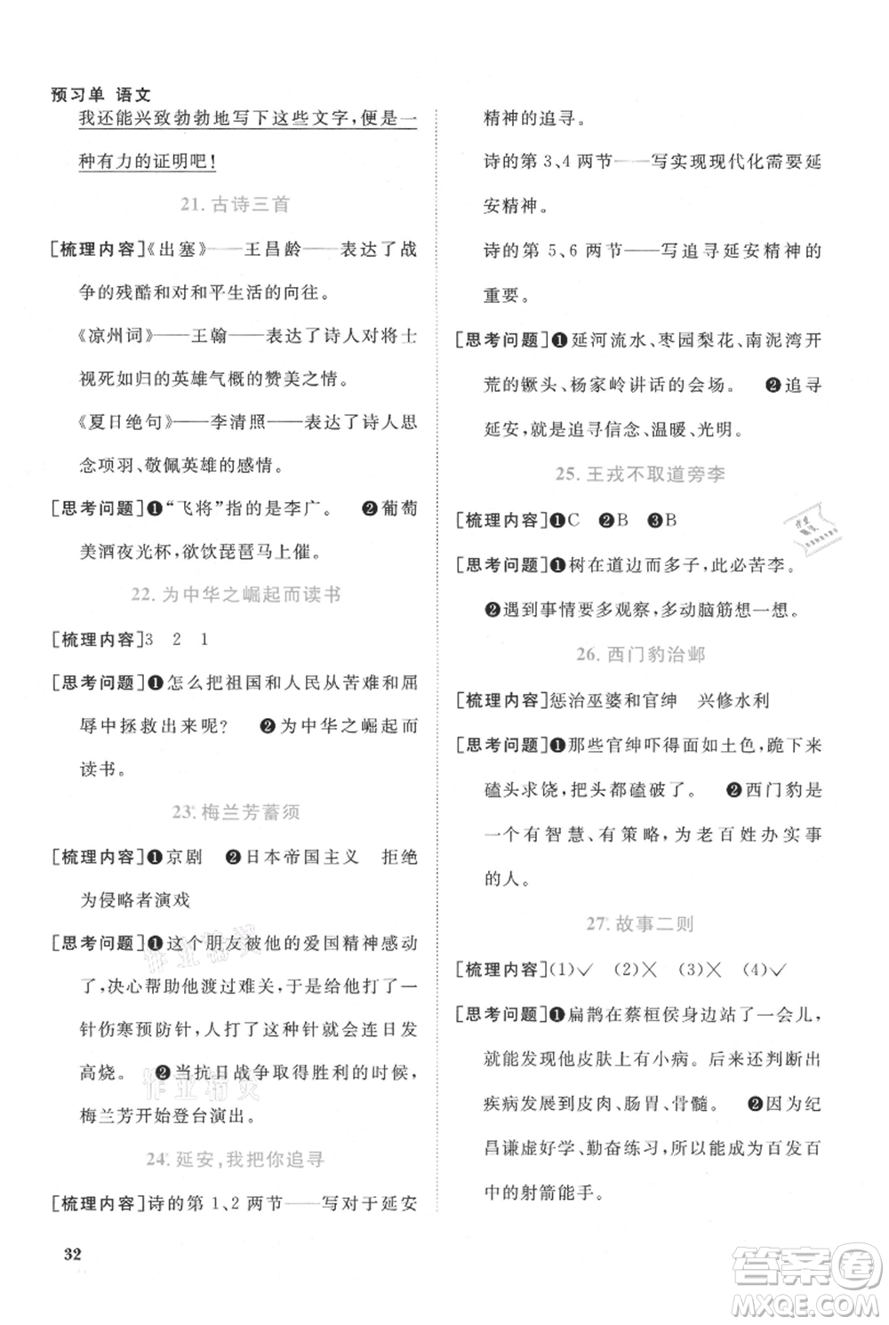 江西教育出版社2021陽光同學(xué)課時(shí)優(yōu)化作業(yè)四年級上冊語文人教版廣東專版參考答案