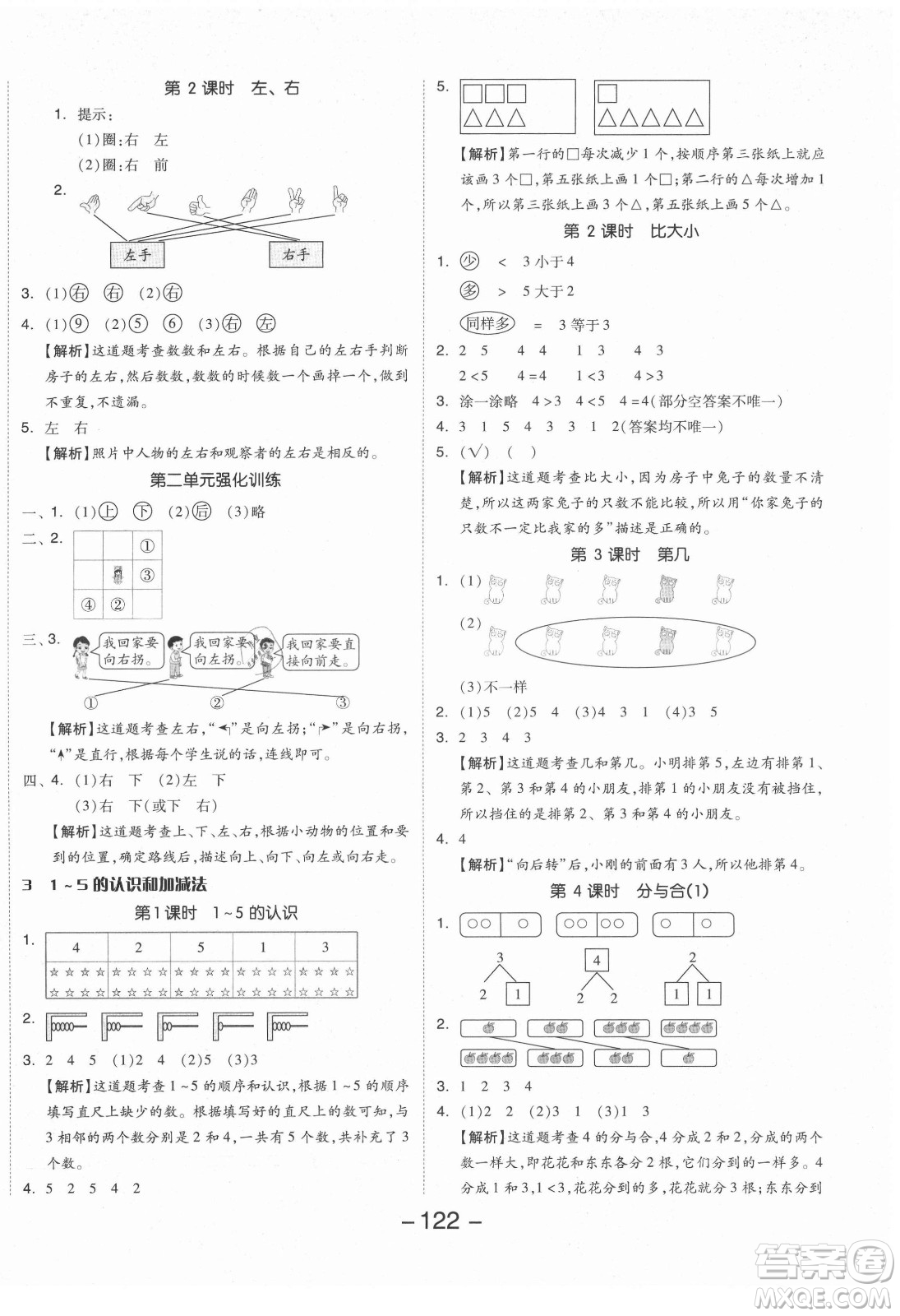 開明出版社2021全品學練考數(shù)學一年級上冊RJ人教版答案