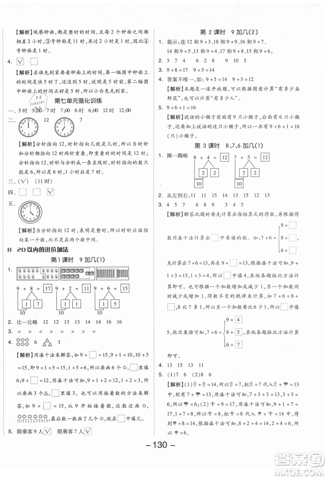 開明出版社2021全品學練考數(shù)學一年級上冊RJ人教版答案