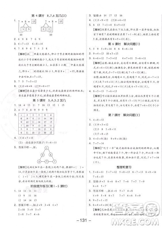 開明出版社2021全品學練考數(shù)學一年級上冊RJ人教版答案