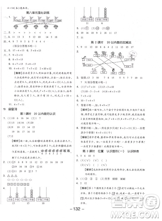 開明出版社2021全品學練考數(shù)學一年級上冊RJ人教版答案