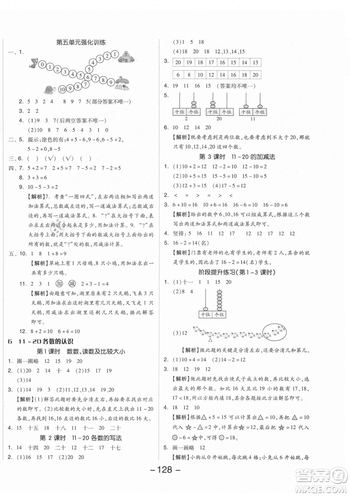 開明出版社2021全品學練考數(shù)學一年級上冊RJ人教版答案