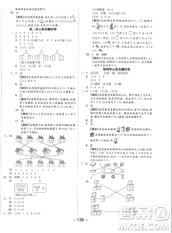 開明出版社2021全品學練考數(shù)學一年級上冊RJ人教版答案