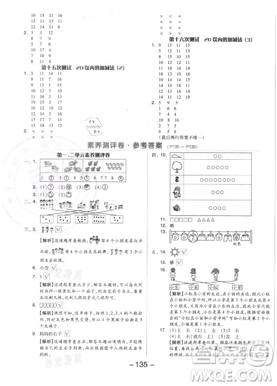 開明出版社2021全品學練考數(shù)學一年級上冊RJ人教版答案