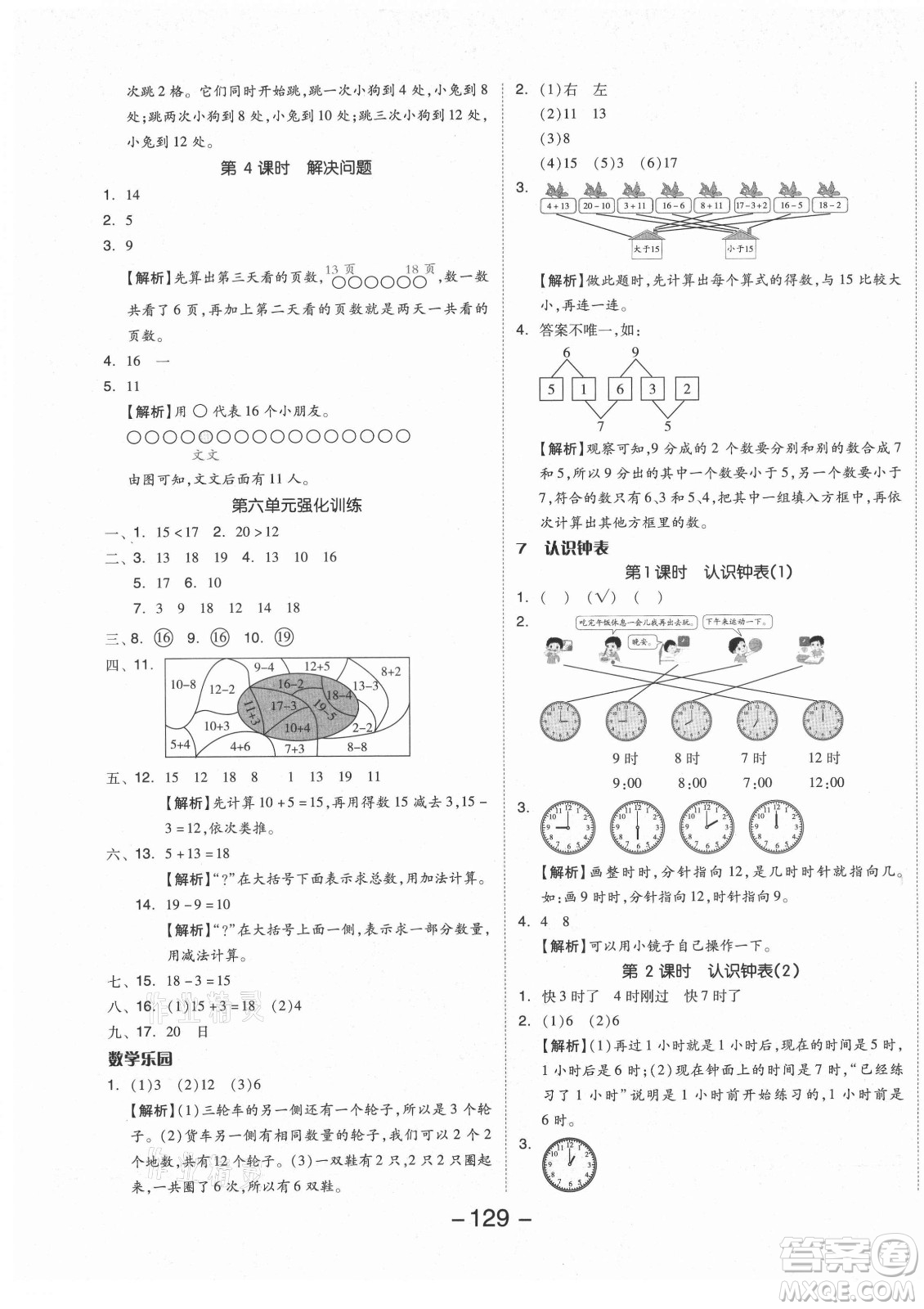 開明出版社2021全品學練考數(shù)學一年級上冊RJ人教版答案