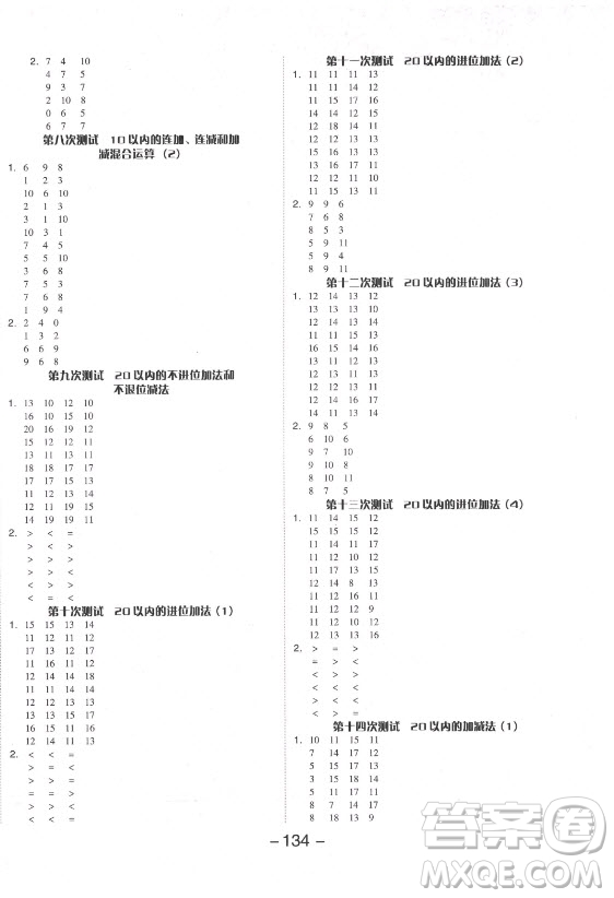 開明出版社2021全品學練考數(shù)學一年級上冊RJ人教版答案