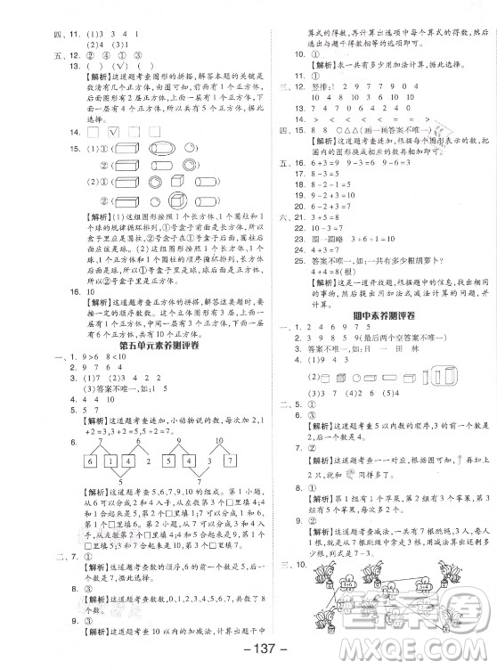 開明出版社2021全品學練考數(shù)學一年級上冊RJ人教版答案