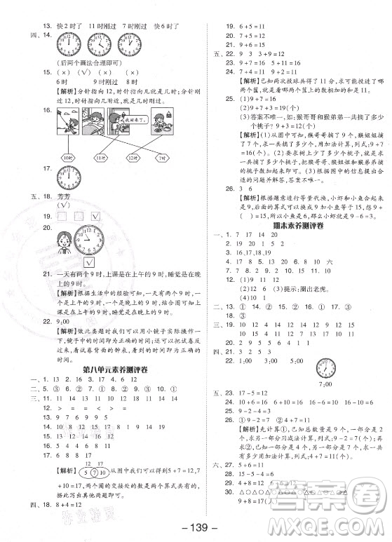 開明出版社2021全品學練考數(shù)學一年級上冊RJ人教版答案