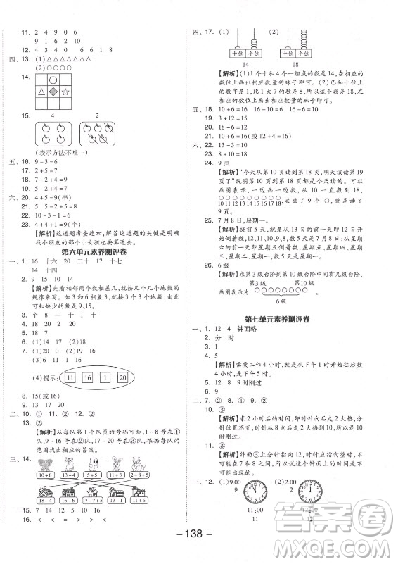 開明出版社2021全品學練考數(shù)學一年級上冊RJ人教版答案