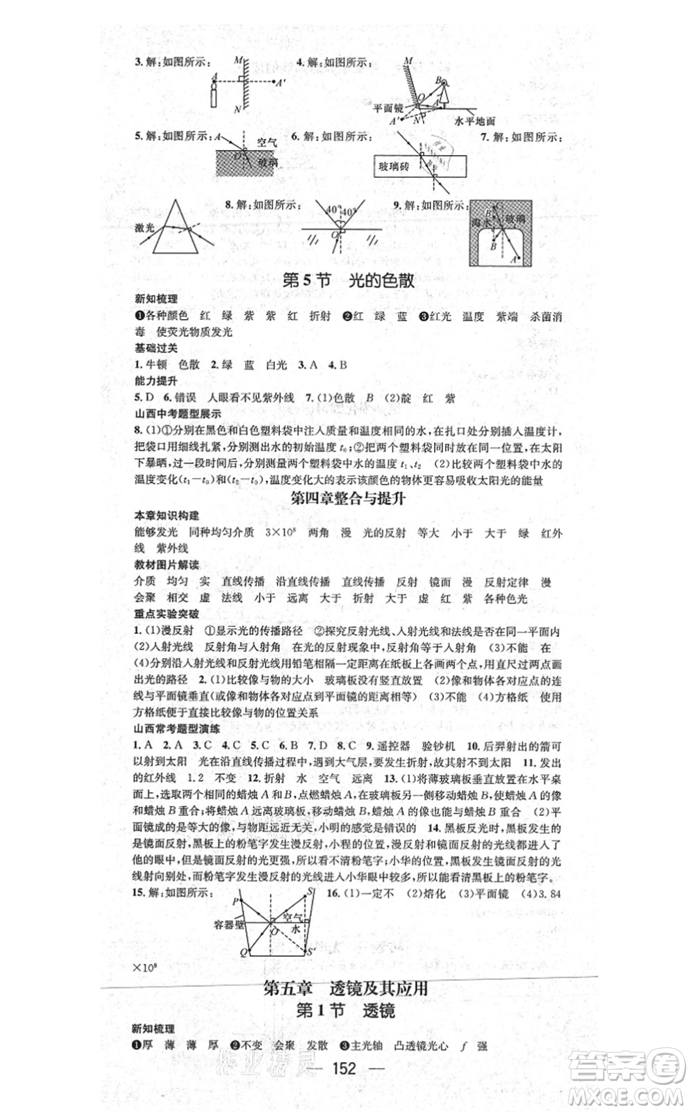 武漢出版社2021名師測控八年級物理上冊RJ人教版山西專版答案