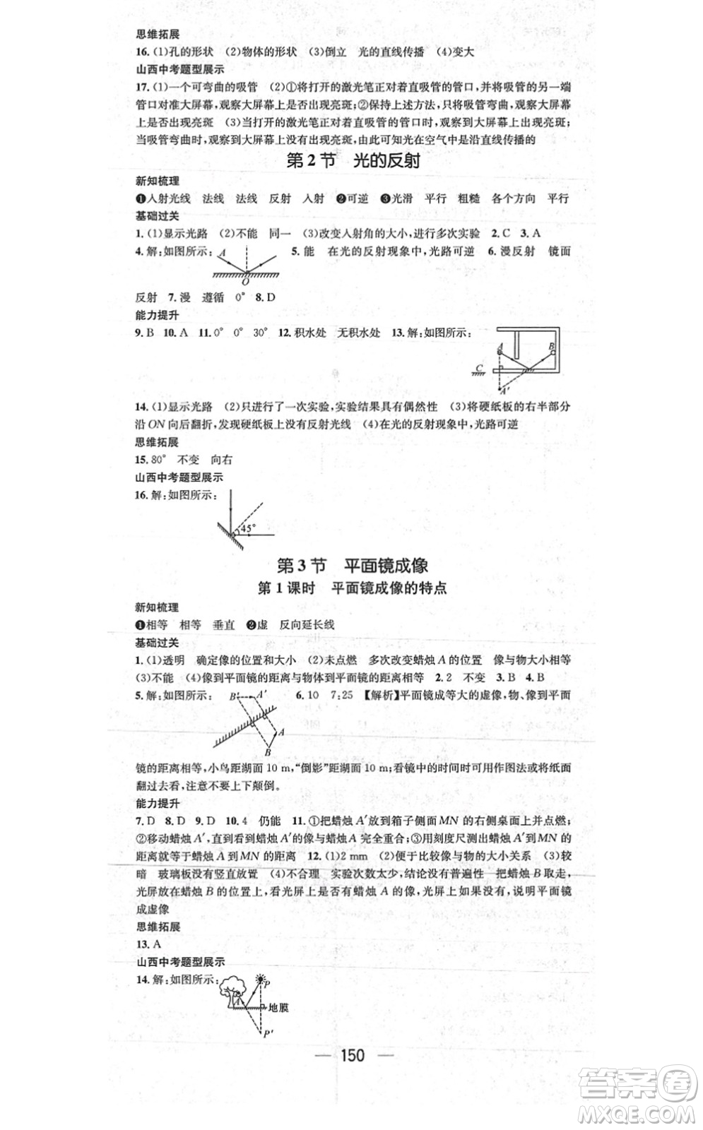 武漢出版社2021名師測控八年級物理上冊RJ人教版山西專版答案