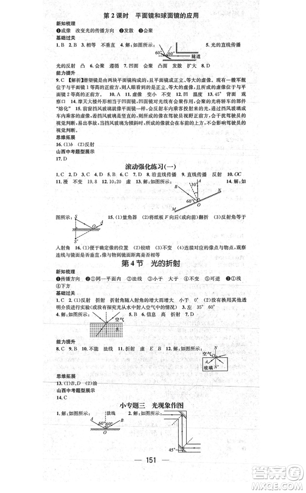 武漢出版社2021名師測控八年級物理上冊RJ人教版山西專版答案