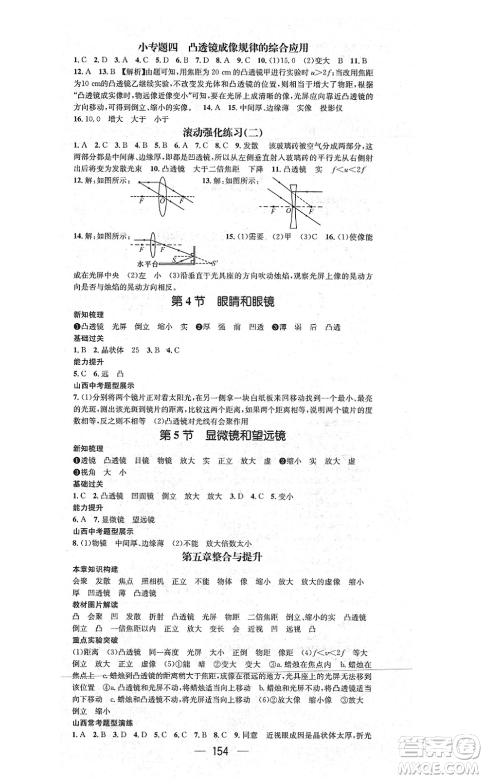 武漢出版社2021名師測控八年級物理上冊RJ人教版山西專版答案