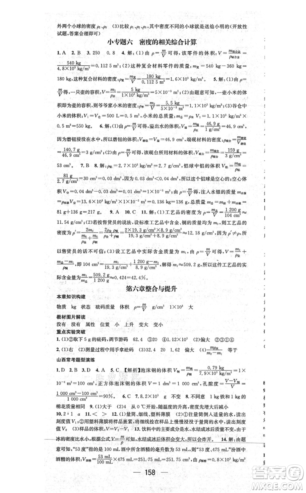 武漢出版社2021名師測控八年級物理上冊RJ人教版山西專版答案