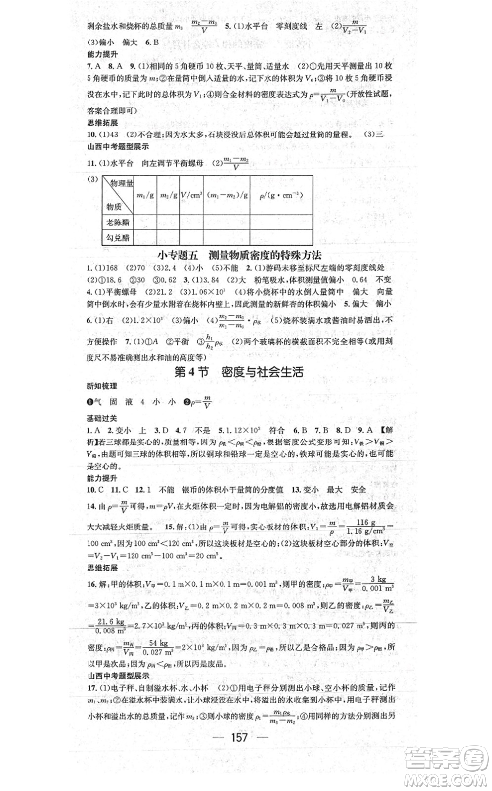 武漢出版社2021名師測控八年級物理上冊RJ人教版山西專版答案