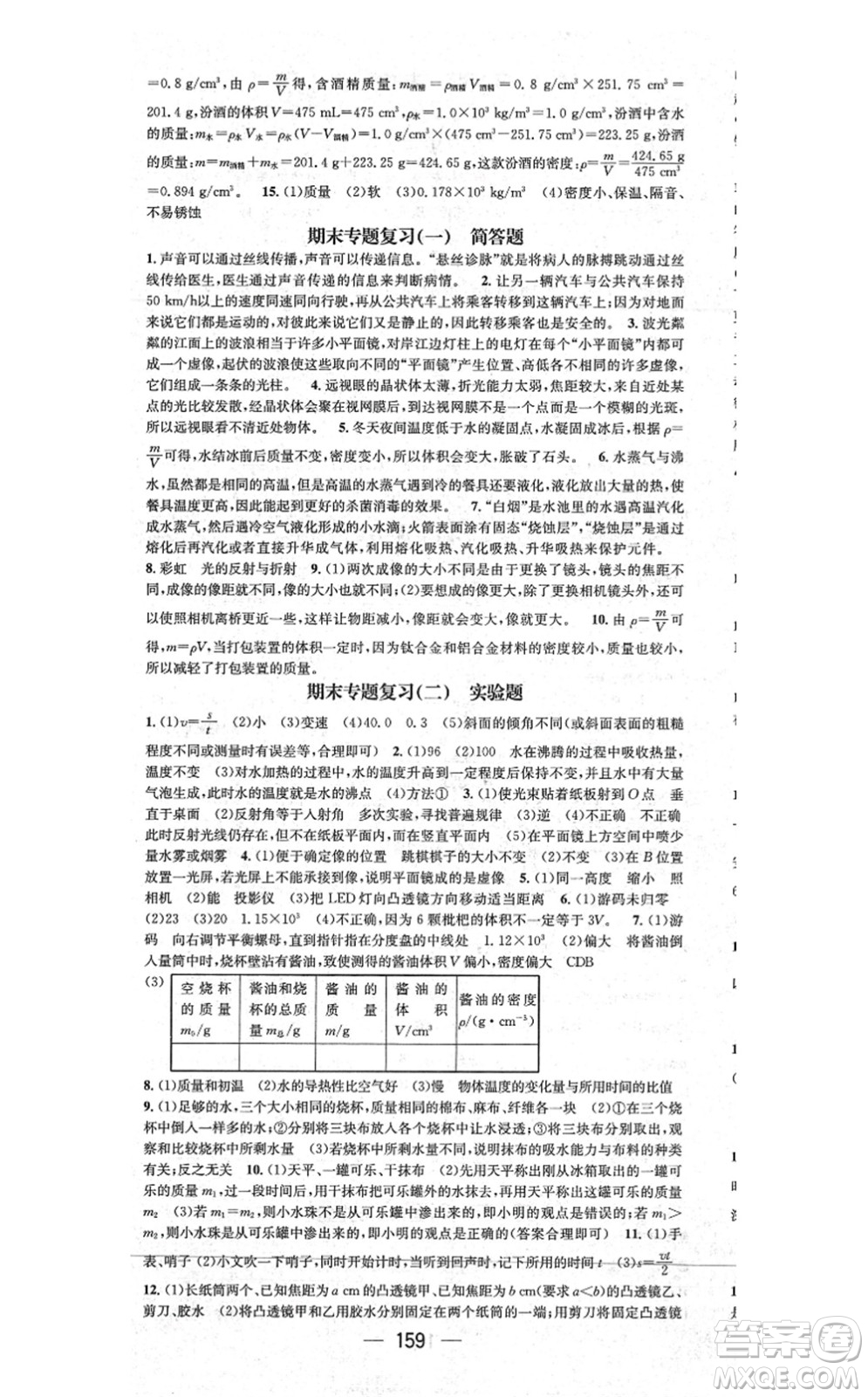 武漢出版社2021名師測控八年級物理上冊RJ人教版山西專版答案