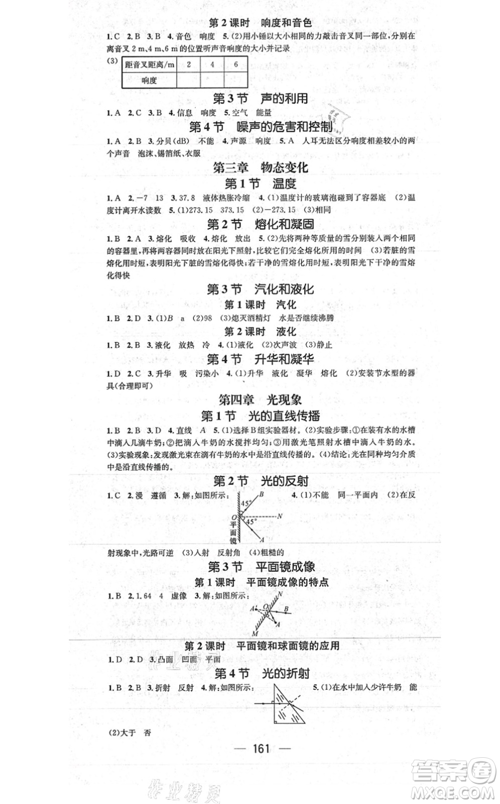 武漢出版社2021名師測控八年級物理上冊RJ人教版山西專版答案