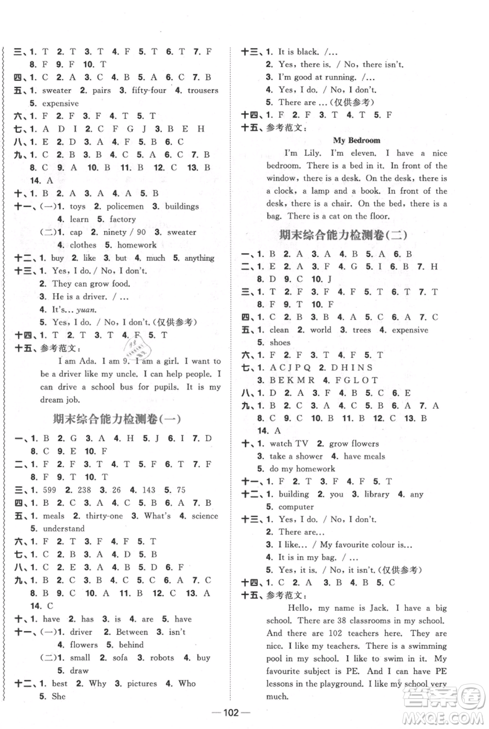 江西教育出版社2021陽光同學課時優(yōu)化作業(yè)四年級上冊英語教育科學版參考答案