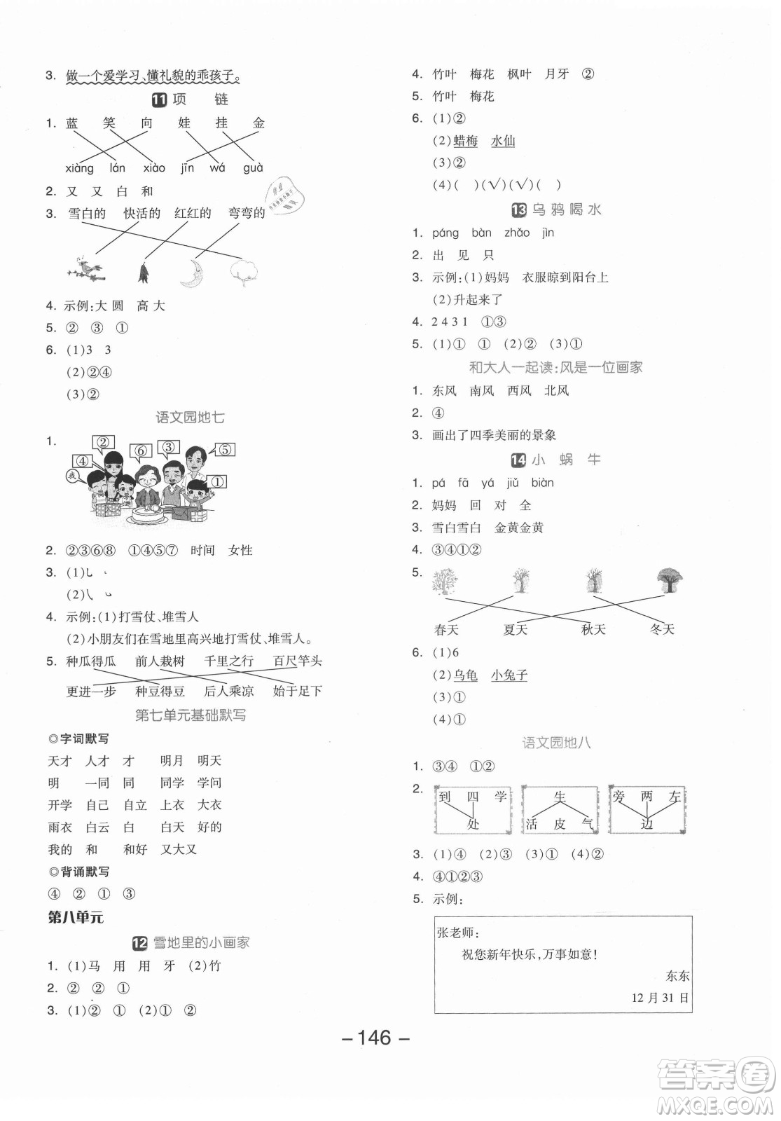 開(kāi)明出版社2021全品學(xué)練考語(yǔ)文一年級(jí)上冊(cè)RJ人教版答案