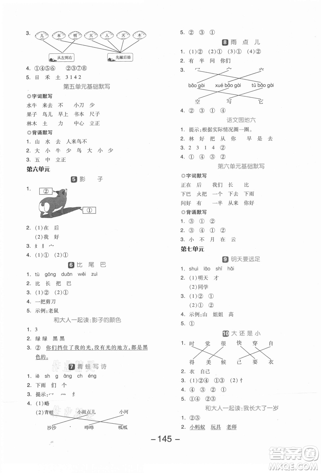 開(kāi)明出版社2021全品學(xué)練考語(yǔ)文一年級(jí)上冊(cè)RJ人教版答案