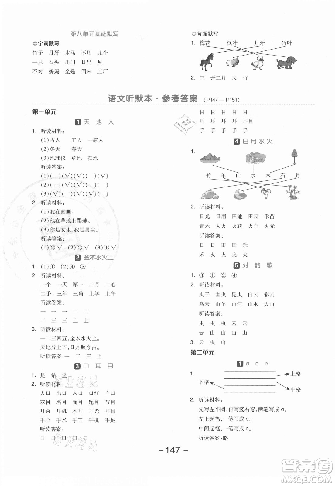 開(kāi)明出版社2021全品學(xué)練考語(yǔ)文一年級(jí)上冊(cè)RJ人教版答案