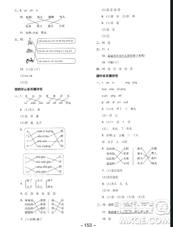 開(kāi)明出版社2021全品學(xué)練考語(yǔ)文一年級(jí)上冊(cè)RJ人教版答案