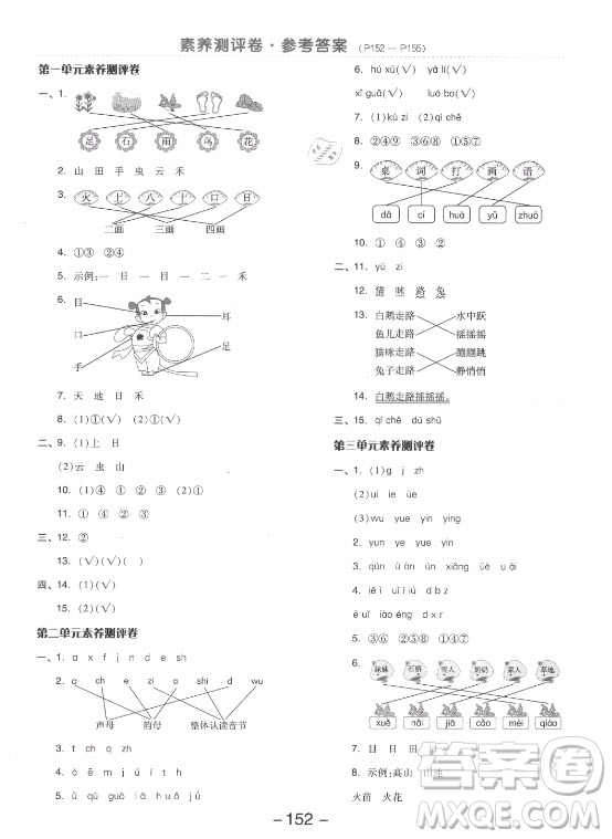 開(kāi)明出版社2021全品學(xué)練考語(yǔ)文一年級(jí)上冊(cè)RJ人教版答案