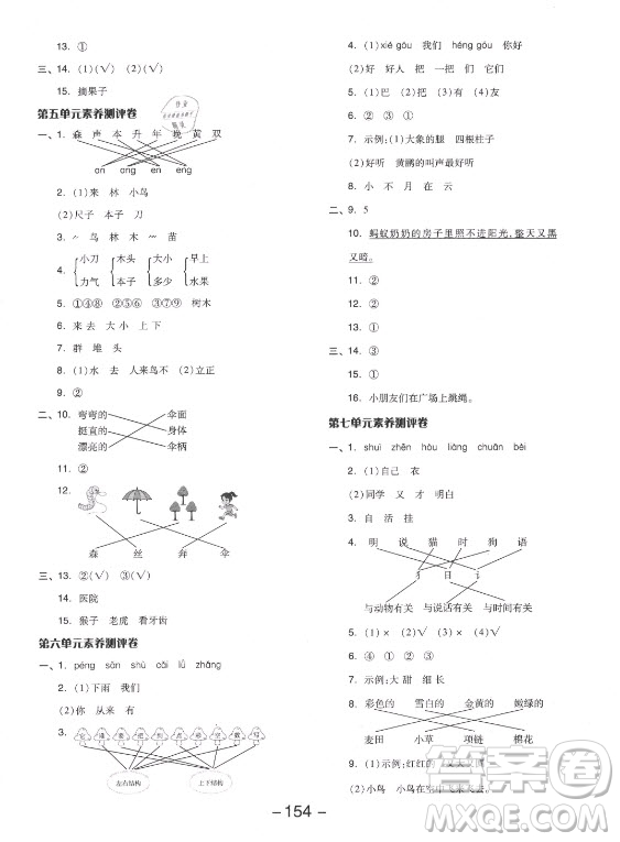 開(kāi)明出版社2021全品學(xué)練考語(yǔ)文一年級(jí)上冊(cè)RJ人教版答案