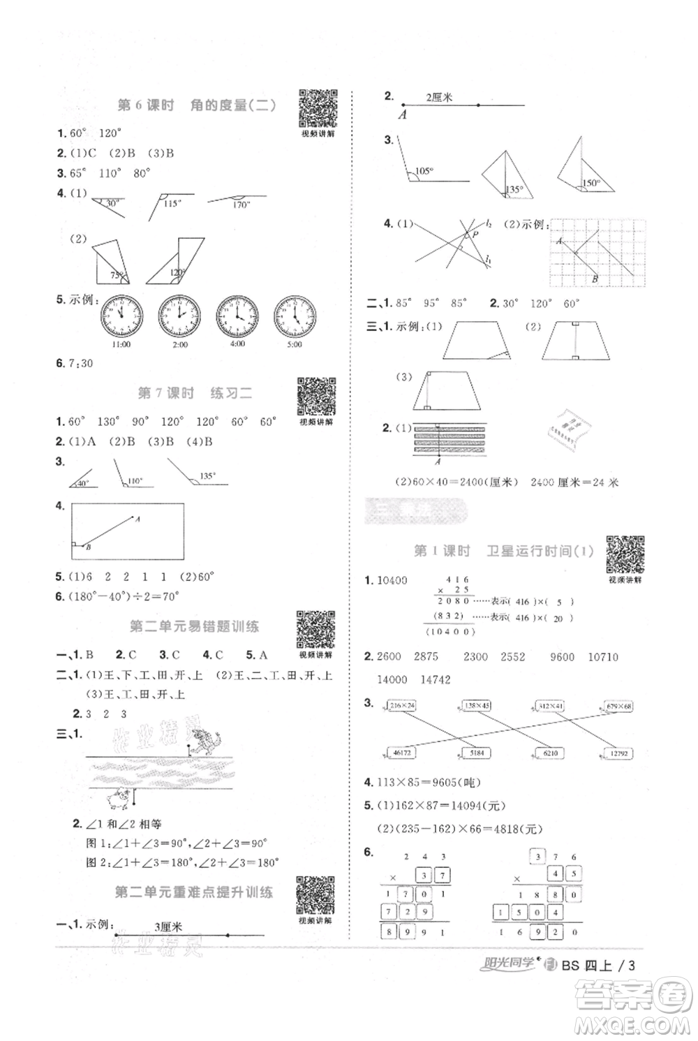 江西教育出版社2021陽(yáng)光同學(xué)課時(shí)優(yōu)化作業(yè)四年級(jí)上冊(cè)數(shù)學(xué)北師大版福建專版參考答案