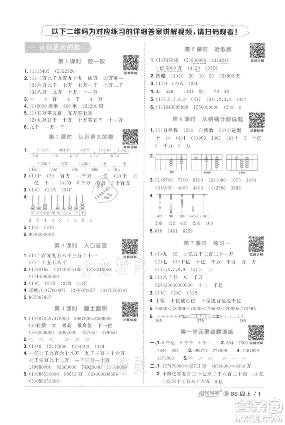 江西教育出版社2021陽(yáng)光同學(xué)課時(shí)優(yōu)化作業(yè)四年級(jí)上冊(cè)數(shù)學(xué)北師大版福建專版參考答案