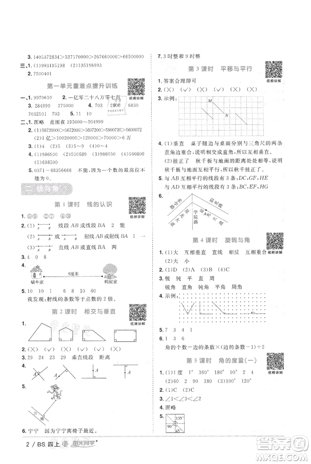 江西教育出版社2021陽(yáng)光同學(xué)課時(shí)優(yōu)化作業(yè)四年級(jí)上冊(cè)數(shù)學(xué)北師大版福建專版參考答案