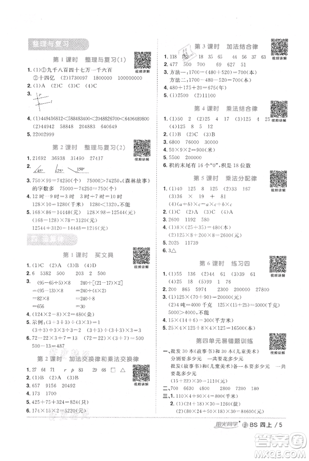 江西教育出版社2021陽(yáng)光同學(xué)課時(shí)優(yōu)化作業(yè)四年級(jí)上冊(cè)數(shù)學(xué)北師大版福建專版參考答案