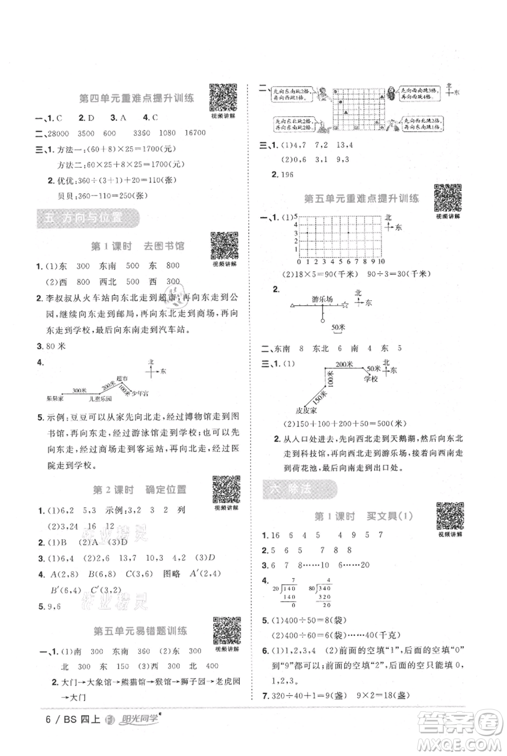 江西教育出版社2021陽(yáng)光同學(xué)課時(shí)優(yōu)化作業(yè)四年級(jí)上冊(cè)數(shù)學(xué)北師大版福建專版參考答案