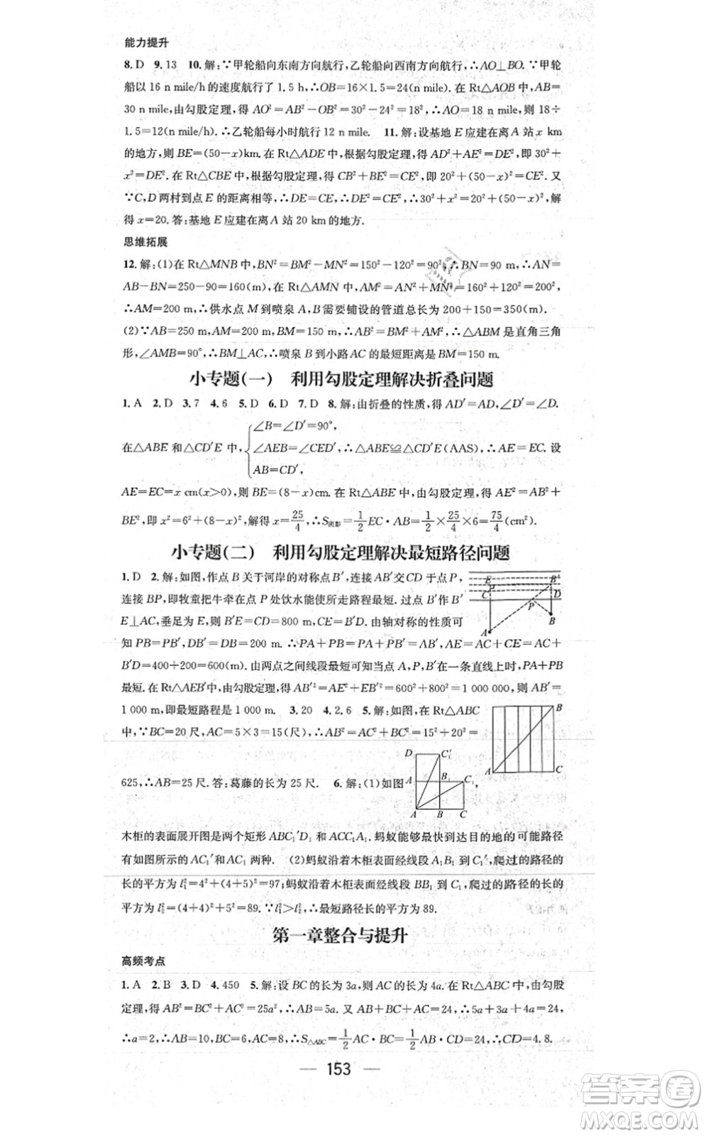 江西教育出版社2021名師測控八年級數(shù)學(xué)上冊BSD北師大版山西專版答案