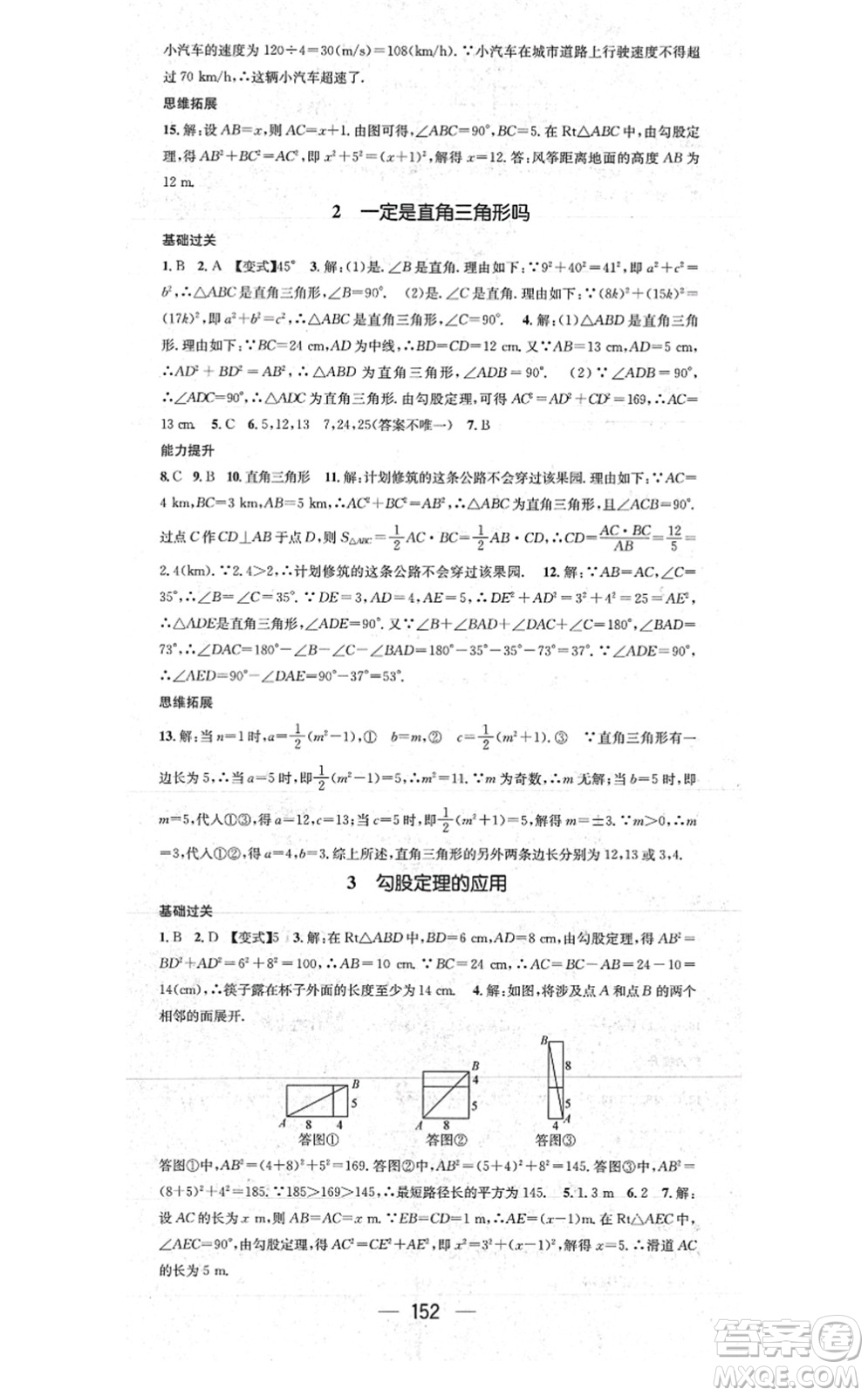 江西教育出版社2021名師測控八年級數(shù)學(xué)上冊BSD北師大版山西專版答案