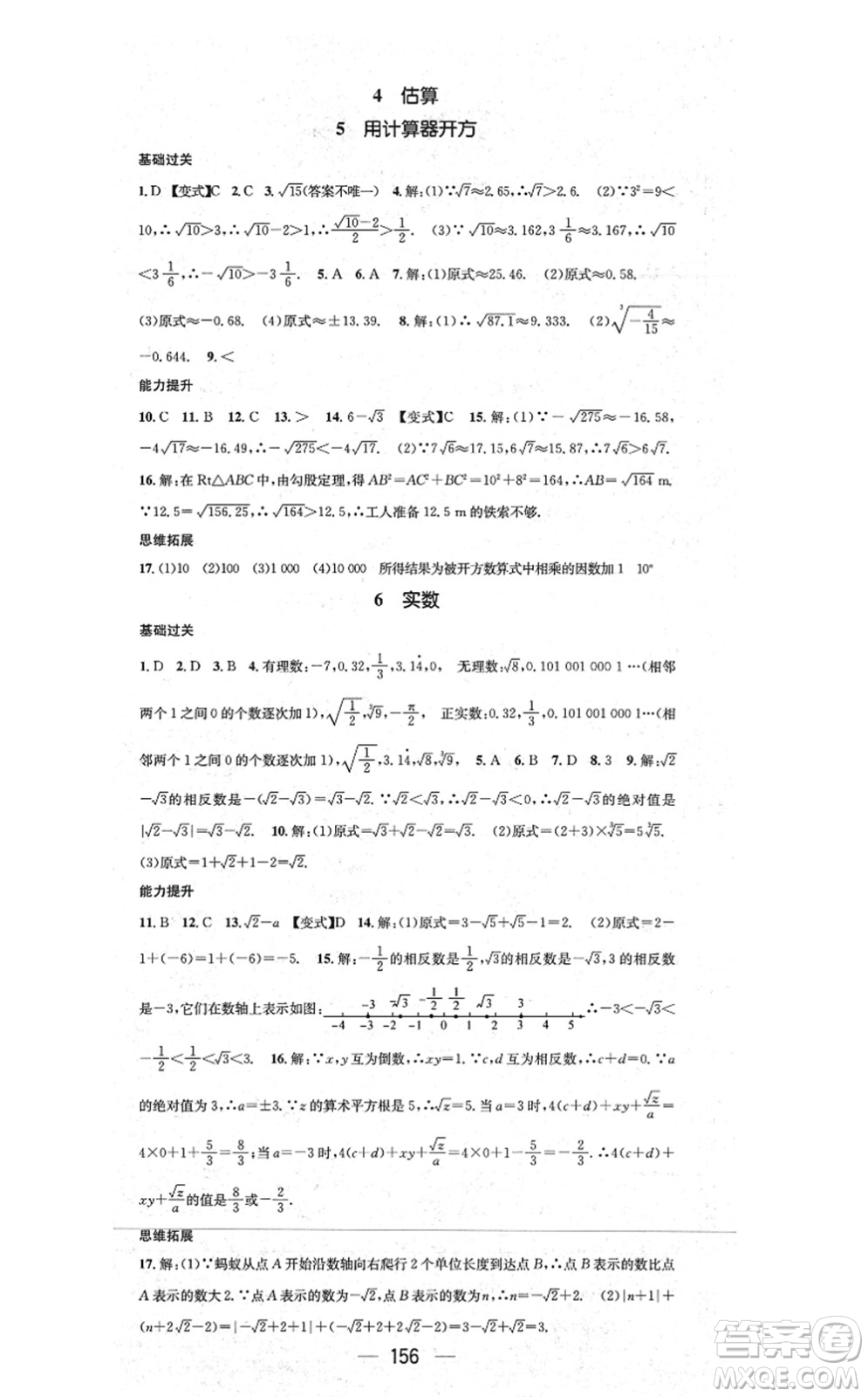 江西教育出版社2021名師測控八年級數(shù)學(xué)上冊BSD北師大版山西專版答案