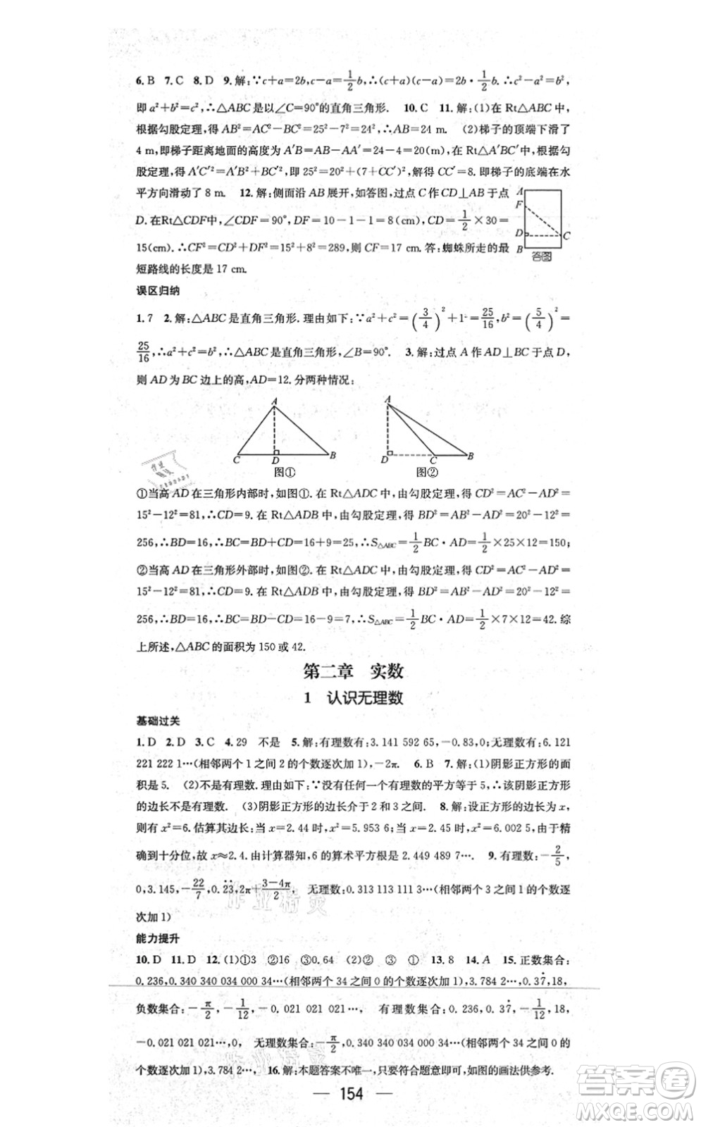 江西教育出版社2021名師測控八年級數(shù)學(xué)上冊BSD北師大版山西專版答案