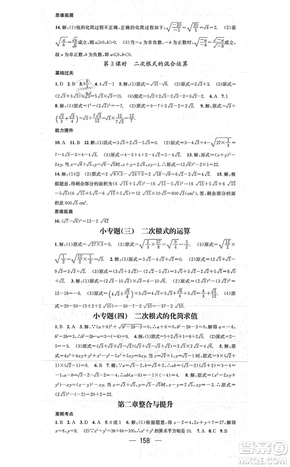 江西教育出版社2021名師測控八年級數(shù)學(xué)上冊BSD北師大版山西專版答案