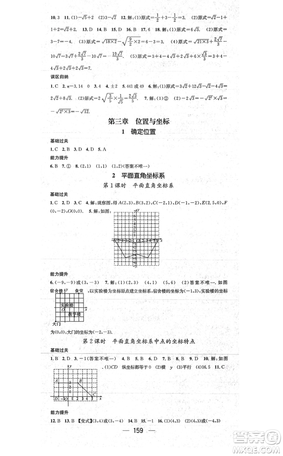 江西教育出版社2021名師測控八年級數(shù)學(xué)上冊BSD北師大版山西專版答案